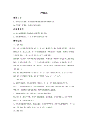 湘藝版一年級(jí)上冊(cè)音樂牧童謠教案2.doc