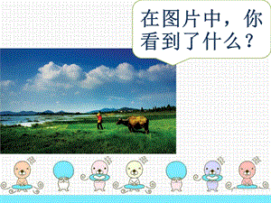 冀少版五年級下冊音樂同在藍天下課件.ppt