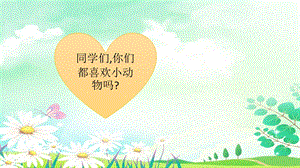 湘藝版一年級上冊音樂獅王課件2.ppt
