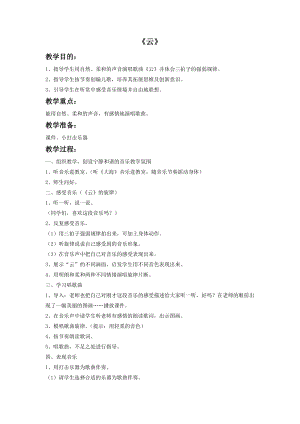 冀少版三年級(jí)上冊(cè)音樂(lè)《云》教案.doc