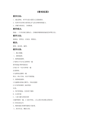 冀少版三年級上冊音樂歌唱祖國教案1.doc
