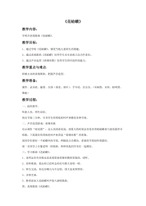 湘藝版四年級下冊音樂《花蛤蟆》教案.doc