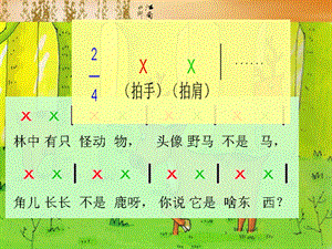湘藝版一年級下冊音樂《你說它是啥東西》課件3.ppt
