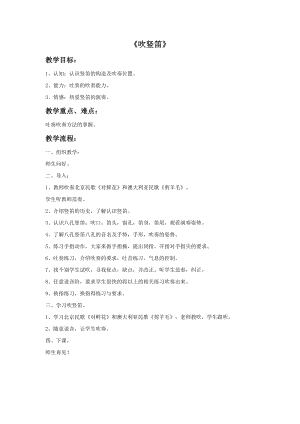 湘藝版五年級下冊音樂《吹豎笛》教案.doc