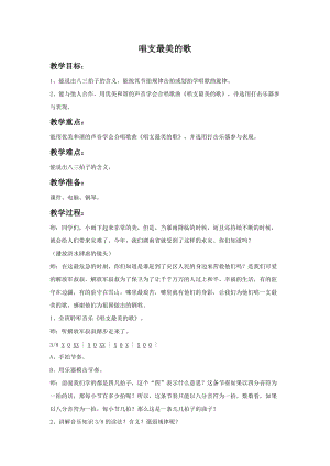 湘藝版五年級上冊音樂《唱支最美的歌》教案.doc