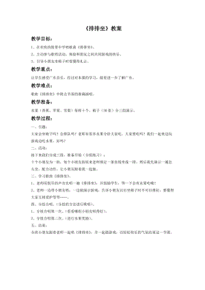 湘藝版二年級(jí)下冊(cè)音樂排排坐教案3.doc