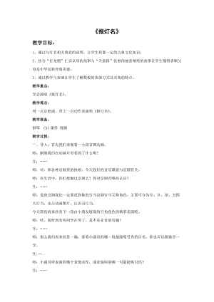 冀少版三年級下冊音樂《報燈名》教案.doc