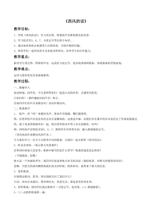 湘藝版四年級(jí)上冊(cè)音樂西風(fēng)的話教案2.doc