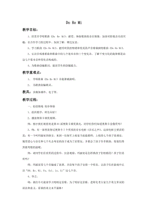 湘藝版二年級上冊音樂DoReMi教案1.doc