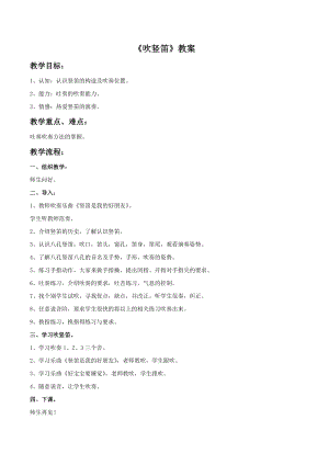 湘藝版三年級上冊音樂吹豎笛教案1.doc