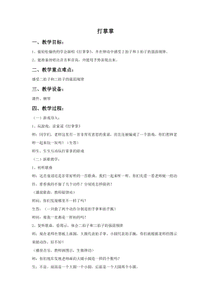 湘藝版一年級上冊音樂打掌掌教案1.doc