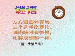 湘藝版二年級上冊音樂《在鐘表店里》課件1.ppt