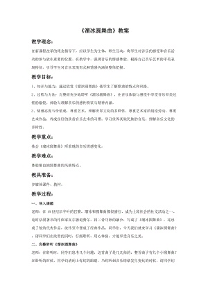 湘藝版五年級(jí)上冊(cè)音樂溜冰圓舞曲教案2.doc