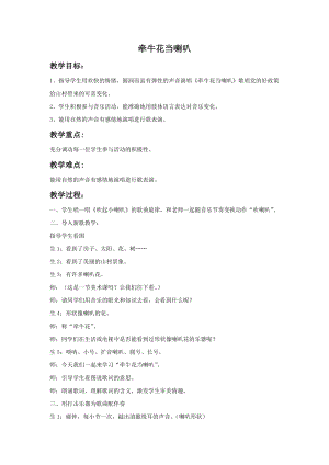 湘藝版一年級上冊音樂牽?；ó斃冉贪?.doc