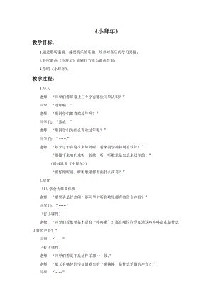 冀少版一年級上冊音樂小拜年教案1.doc