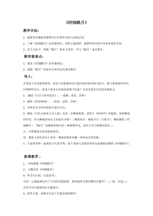 湘藝版二年級上冊音樂阿細跳月教案1.doc