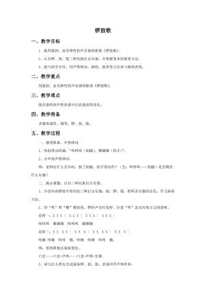湘藝版二年級上冊音樂《鑼鼓歌》教案2.doc