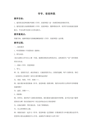湘藝版一年級上冊音樂《爺爺、爸爸和我》教案1.doc