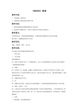 湘藝版一年級下冊音樂娃哈哈教案1.doc