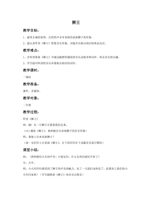 湘藝版一年級上冊音樂《獅王》教案1.doc
