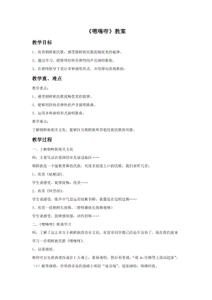 湘藝版五年級上冊音樂嗯嗨呀教案1.doc