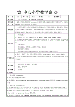 人教PEP版四年級下學期Unit3 Weather.B Let's talk教學設計及教學反思.doc