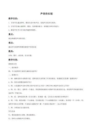 湘藝版一年級上冊音樂聲音的長短教案2.doc