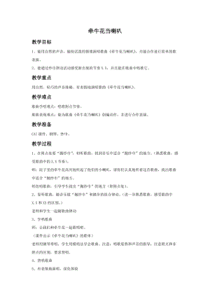 湘藝版一年級上冊音樂牽?；ó斃冉贪?.doc