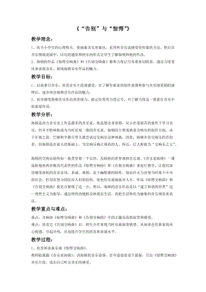 湘藝版四年級(jí)上冊(cè)音樂(lè)“告別”與“驚愕”教案.doc