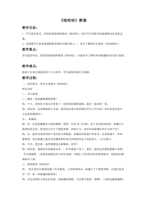 湘藝版一年級下冊音樂《娃哈哈》教案2.doc