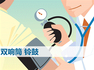 湘藝版一年級下冊音樂《雙響筒 鈴鼓》課件1.ppt