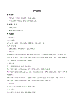 冀少版一年級上冊音樂《中國娃》教案.doc