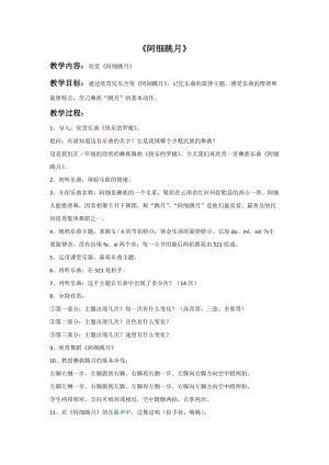湘藝版二年級上冊音樂阿細跳月教案2.doc