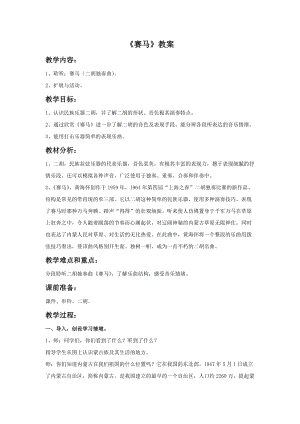 湘藝版三年級上冊音樂賽馬教案1.doc