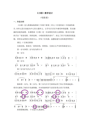 人教版三年級下冊音樂小船教學(xué)設(shè)計(jì).doc