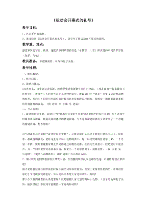 花城版二年級下冊音樂《運動會開幕式的禮號》教案.doc
