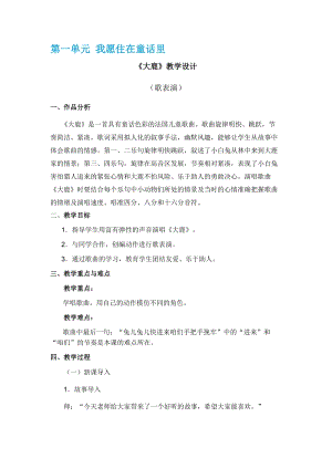 人教版二年級上冊音樂教案（全冊共84頁）.doc