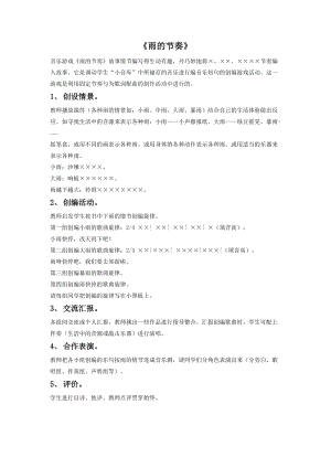 花城版二年級下冊音樂音樂游戲雨的節奏教案.doc