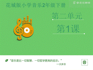 花城版二年級下冊音樂勇敢的鄂倫春課件.pptx