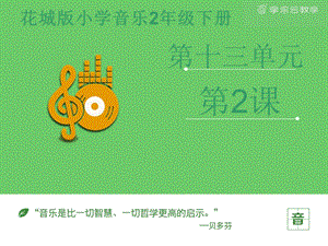 花城版二年級下冊音樂賽跑曲課件.pptx