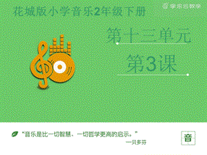 花城版二年級下冊音樂終曲課件.pptx