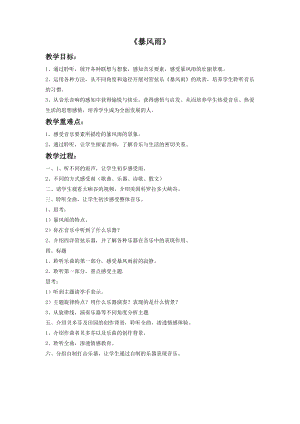 花城版二年級下冊音樂交響曲暴風雨教案.doc