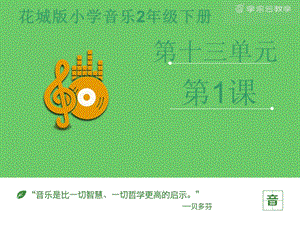 花城版二年級下冊音樂運動會開幕式的禮號課件.pptx
