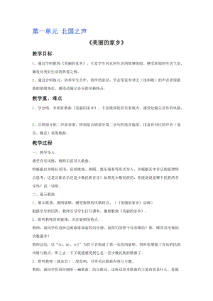 新人教版五年級下冊音樂教案（全冊共43頁）.doc