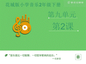 花城版二年級(jí)下冊(cè)音樂(lè)大海課件.pptx