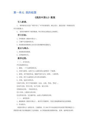 新人教版六年級上冊音樂教案（全冊共63頁）.doc