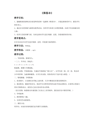 花城版二年級下冊音樂《降落傘》教案.doc