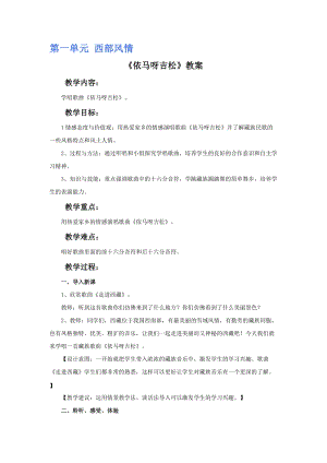 新人教版五年級上冊音樂教案（全冊共54頁）.doc