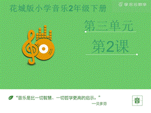 花城版二年級下冊音樂有個洋娃娃課件.pptx