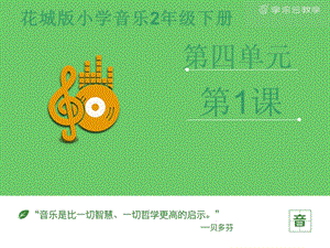 花城版二年級下冊音樂野兔餓了課件.pptx
